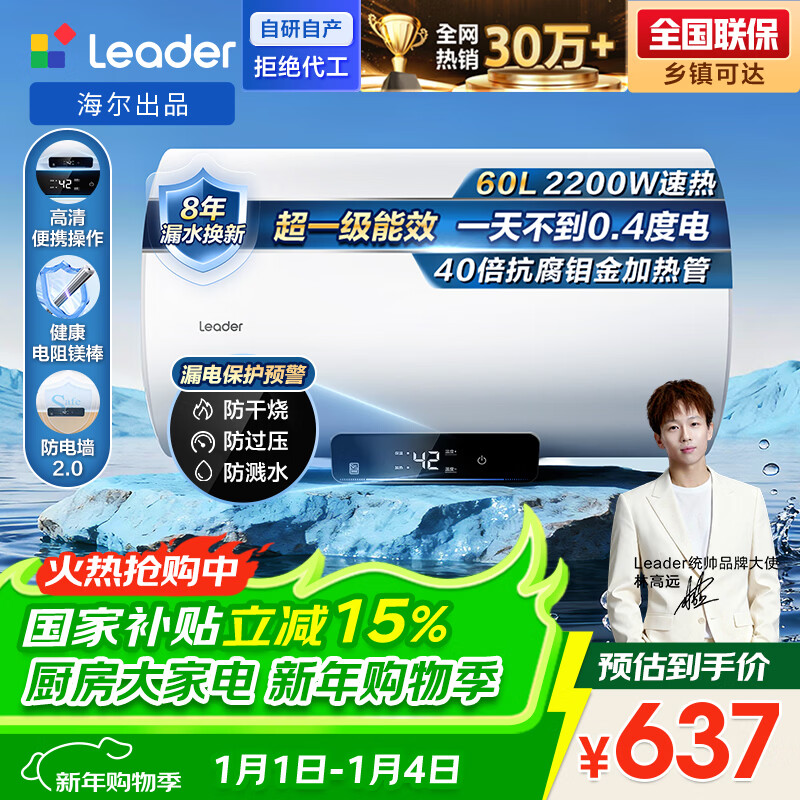 Haier produces the nationally subsidized 60-liter electric water heater JD.com self-operated door-to-door installation 2200W fast heating insulation patented electric wall household water storage type LEC6001H-NQ3