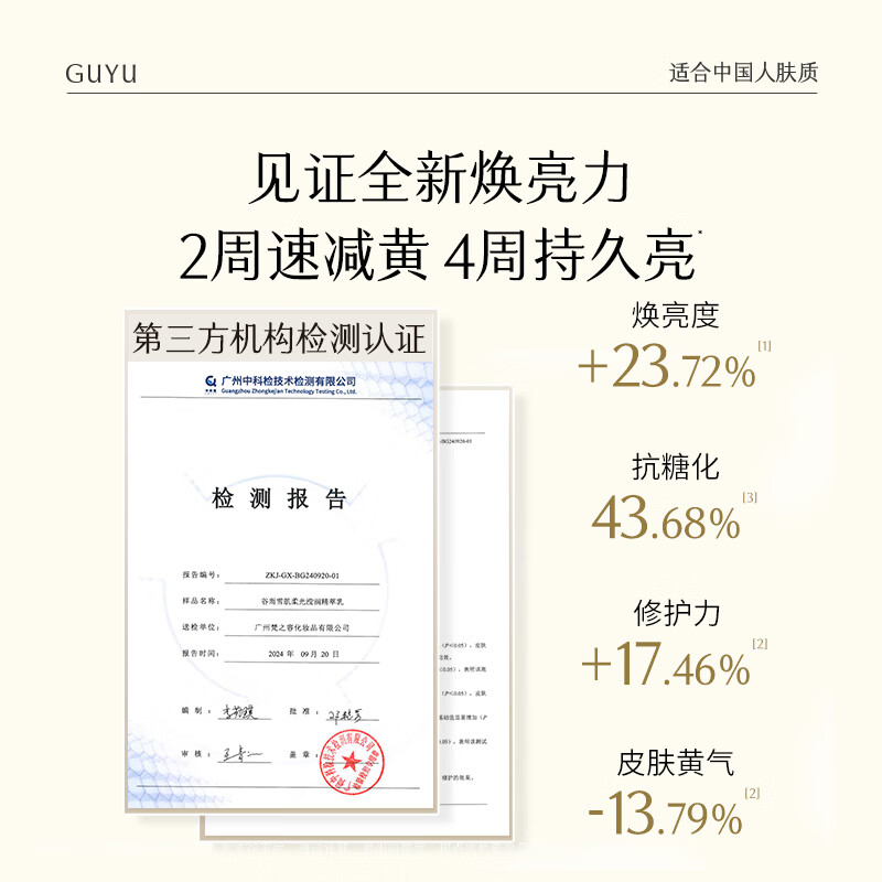 Guyu third generation snow skin whitening lotion to remove yellowing and brighten skin care set hydrating moisturizing cosmetics birthday gift for women