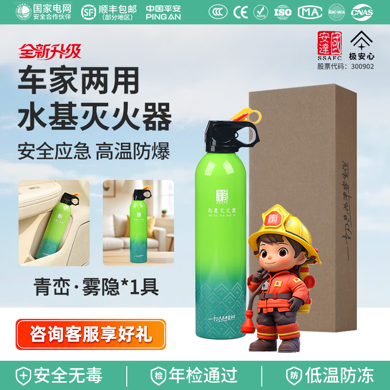 Guoanda water-based fire extinguisher vehicle-mounted 2025 new 3C certified household small fire emergency portable high temperature explosion-proof safe model Qingluan Wuyin vehicle household 520ml/1 set
