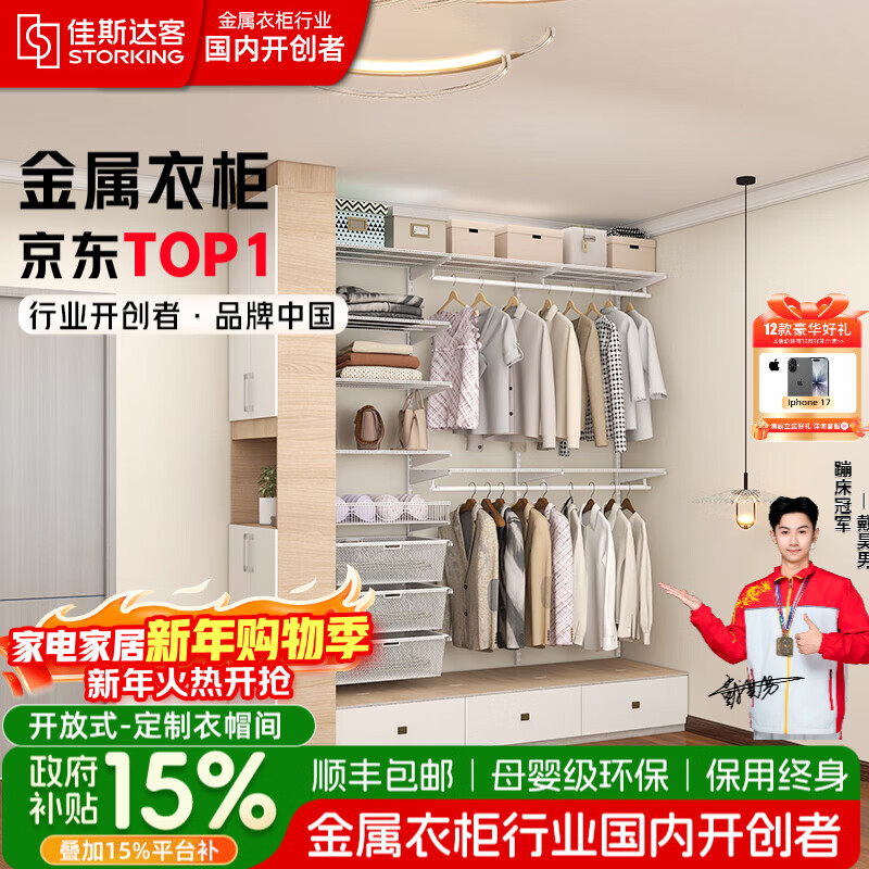 Jiastarke metal wardrobe bedroom whole house custom cabinet door furniture open cloakroom cabinet walk-in shelf storage rack custom cloakroom price is subject to the actual plan