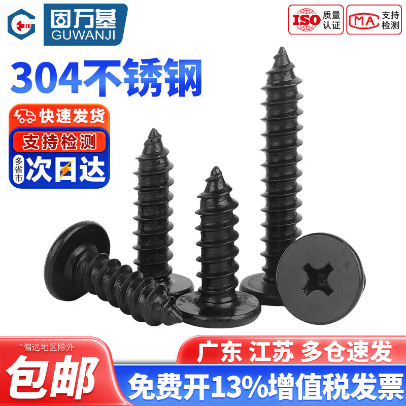 Guwanji CA black 304 stainless steel flat head cross self-tapping screws large thin head flat head pointed tail countersunk head screws M2x5 (100 pieces) 304 black