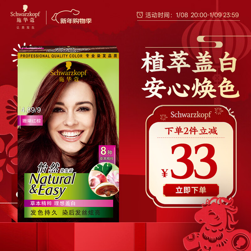 Schwarzkopf Yiran Hair Dye Cream 4.89/9 Coral Red Brown Hair Dye Plant Hair Dye Cream Self-Dye Whitening for Men and Women