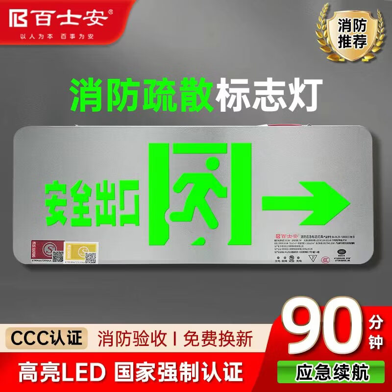 Baishian safety exit sign national standard 3C stainless steel color sign fire emergency passage evacuation indicator light single-sided right-facing