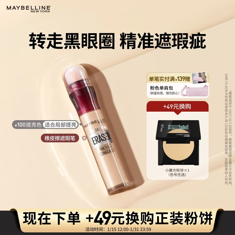 Maybelline Eraser Concealer Pen for Contouring, Brightening and Moisturizing 100 Brightening Color 6ml New Year's Gift for Women