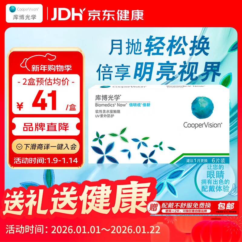 Coopervision times new imported transparent contact lenses monthly disposable 6 pieces 450 degrees