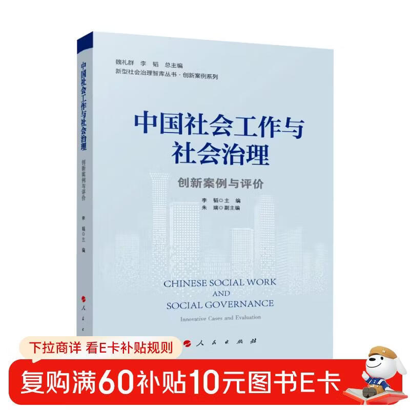 Social Work and Social Governance in China Innovation Cases and Evaluations