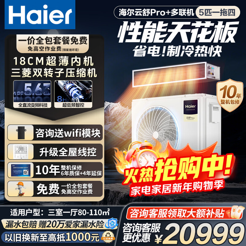 Haier central air conditioner, one to four, multi-split, one to three, full DC variable frequency, first level energy efficiency, household central air conditioner, one to two/one to five/one to six, Yunshu Pro+ 5 HP, three bedrooms and one living room, 80-110 - Consult customer service for discounts