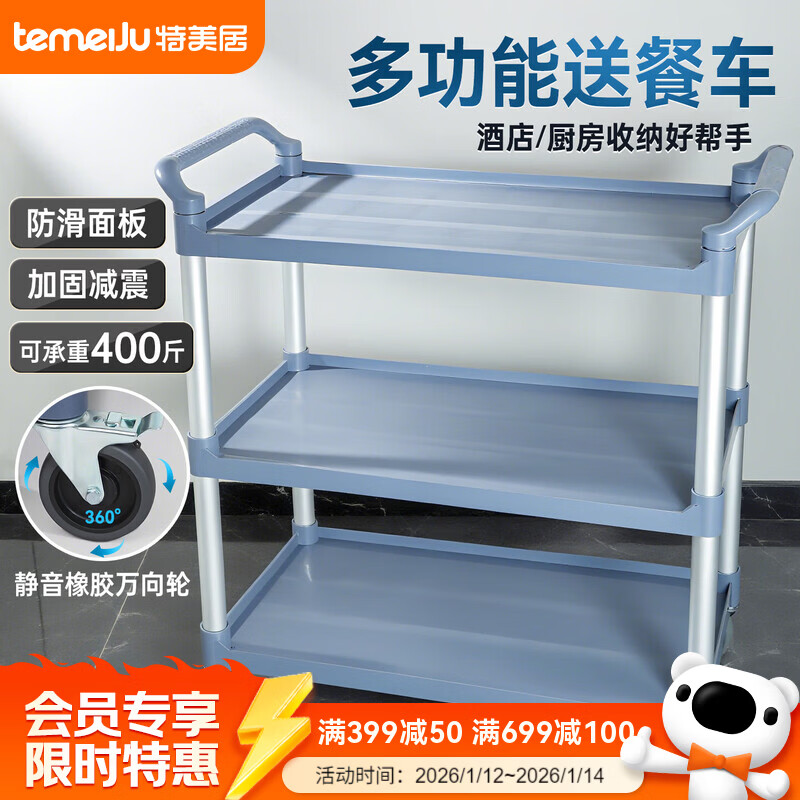 Temeiju dining cart large cart 3-story mobile serving cart large dining cart canteen hotel kitchen restaurant commercial