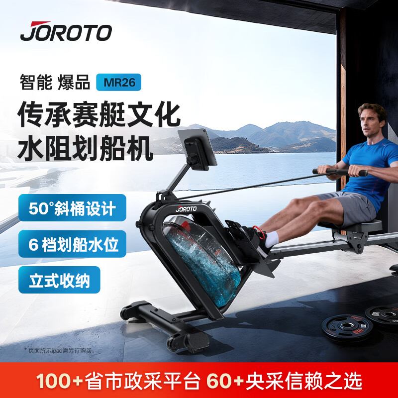 JOROTO JOROTO rowing machine MR26 smart water resistance household smart rowing machine aerobic fitness machine