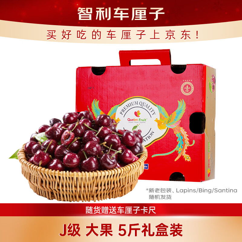 Jingxiansheng imported Chilean cherries J grade 5 catties gift box, fruit diameter about 26-28mm, fruit gift box, free caliper