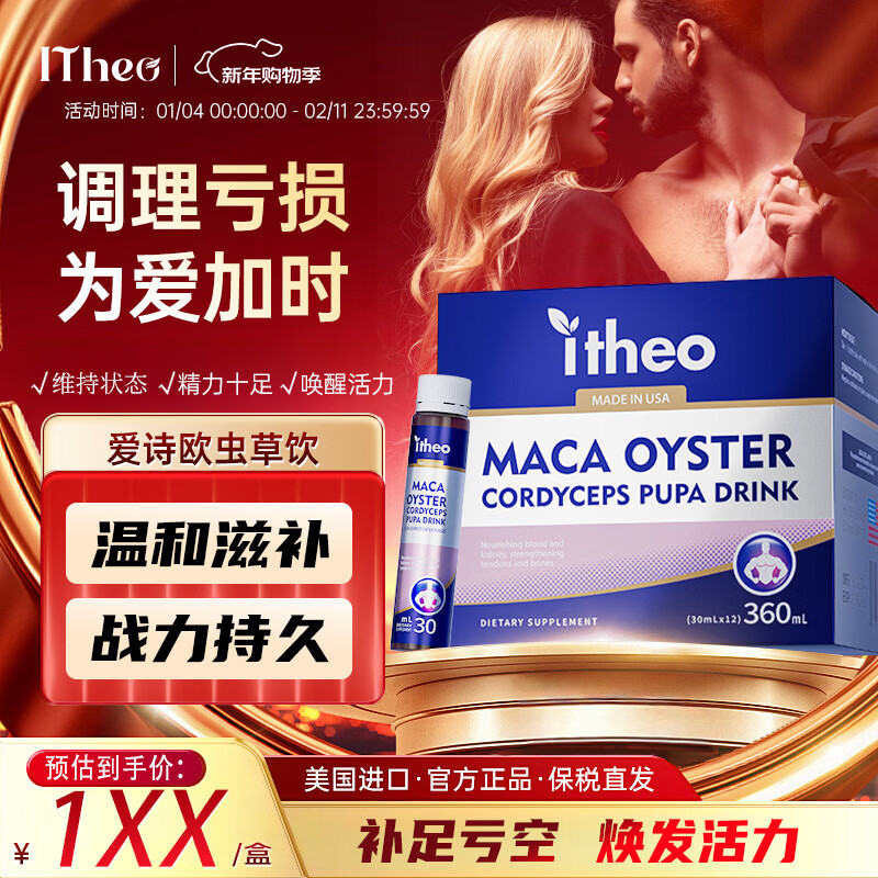 ITHEO Cordyceps Drink, imported from the United States, black maca oysters, men’s health care, nourishing kidneys and strengthening virility, long-lasting, buy 3, get 2 free, five boxes, too big to get in, highly recommended