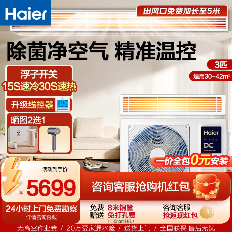 Haier Energy Saving TOP1 Net Energy Saving Plus Duct Machine 3 HP One-to-One Yunshu Air Duct Machine New Level Energy Efficiency Full DC Frequency Heating and Cooling Home Living Room Central Air Conditioner Yunshu 3 HP Vitality Edition Super Cost-effective Fast Cooling and Fast Heating