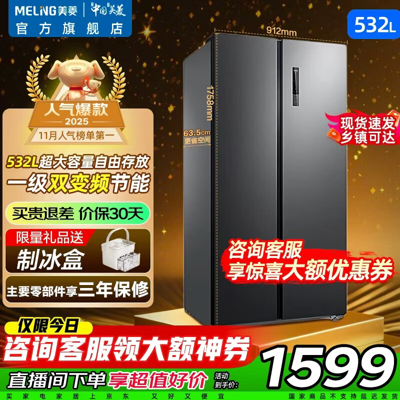MeiLing Storage Refrigerator 532 liters two-door double-door household ultra-thin embedded large capacity first-class energy efficiency air-cooled frost-free energy-saving odor-free refrigerator BCD-532WPCX
