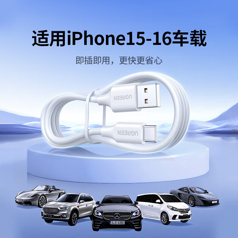 UGREEN is suitable for Apple 16 data cable usb to typec car carplay charger cable. The following is suitable for Apple 15 USB-A interface car series Ca 1m