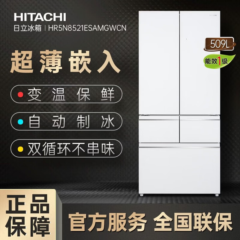 Hitachi (HITACHI) HR5N8521ESAMCN crystal mirror 509L large capacity multi-door refrigerator 599 ultra-thin dual cycle antibacterial and no odor automatic ice making deep cold preservation variable temperature cloud glaze white HR5N8521ESAMGWCN cloud glaze white