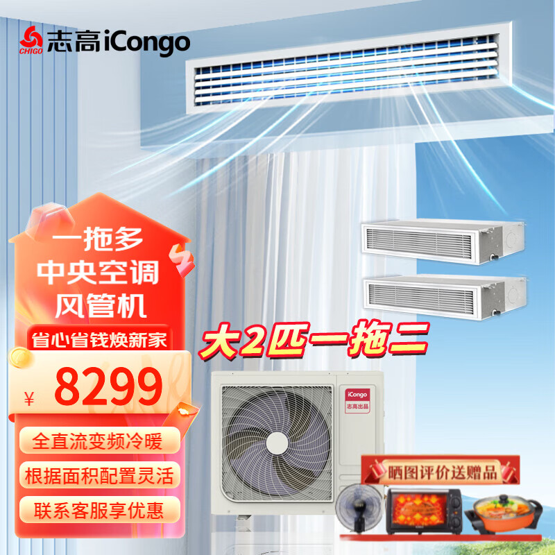Chigo multi-group duct machine central air conditioner, one to two, one to three, one to four, variable frequency heating and cooling, first-class energy efficiency, apartment loft, large 4 horsepower, first-class energy efficiency, one to three, 105W host