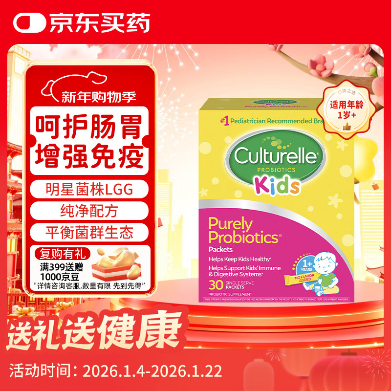 Culturelle Children's Probiotics Helps Moisten the Intestine and Increase Immunity LGG Lactobacillus Powder 30 Bags/Box