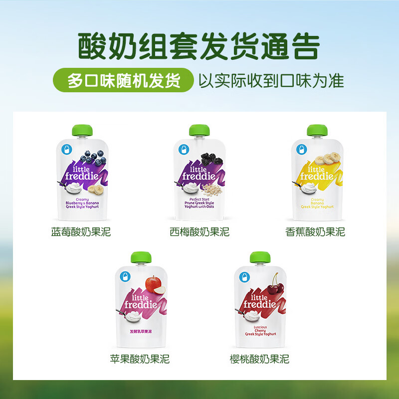 Little Freddie multi-flavor children's room temperature yogurt and fruit puree 100g*10 bags, fermented milk prune puree, baby yogurt and fruit puree