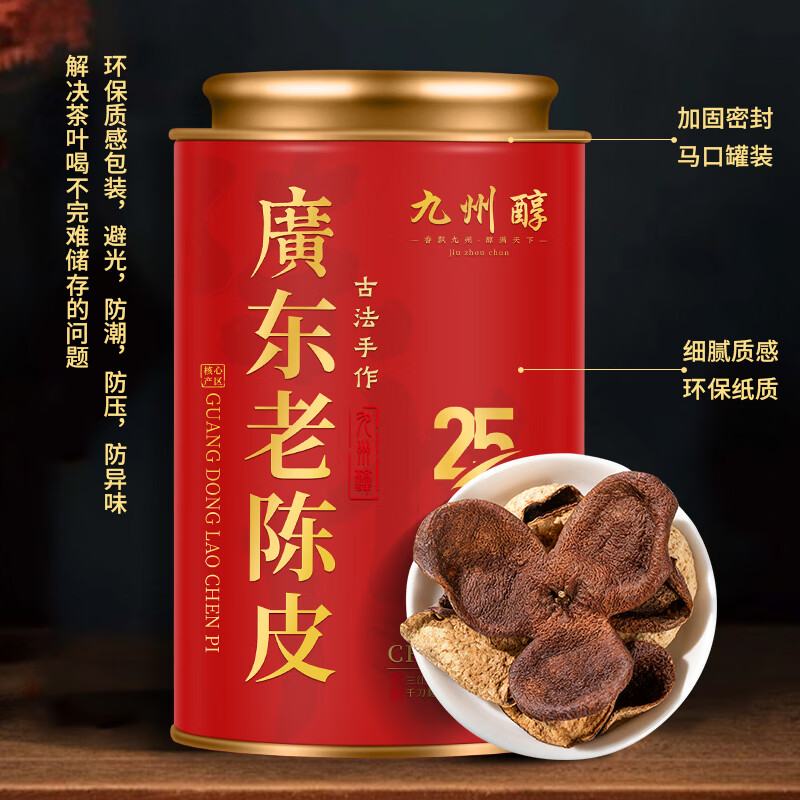 Jiuzhou Chun authentic vintage Guangdong specialty old tangerine peel 80g Guangdong red skin high-vintage dried tangerine peel elders gifts for health care