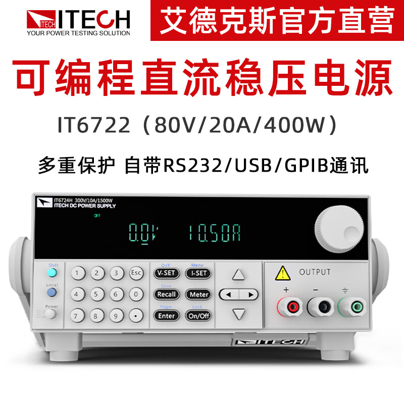 ITECH high-power DC power supply programmable programmable adjustable switching DC regulated power supply IT6722 (80V/20A/400W)