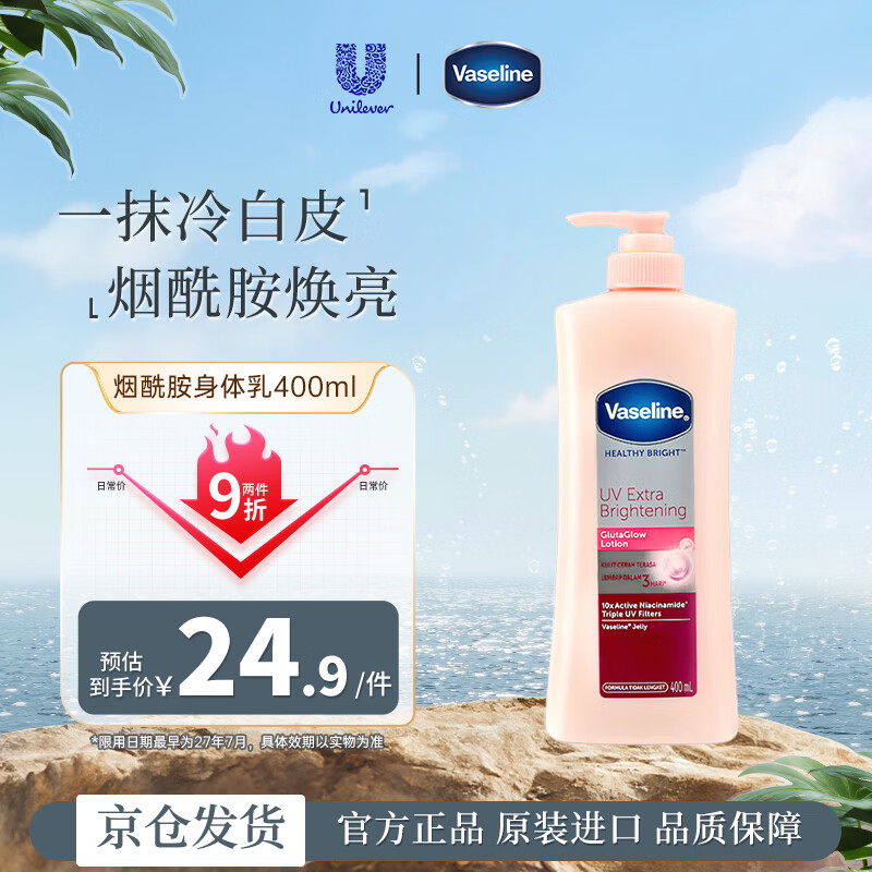 Vaseline Niacinamide Body Lotion 400ml Whitening, Moisturizing, Brightening, Long-lasting Fragrance Moisturizer