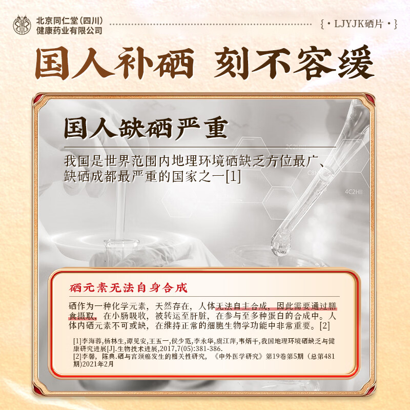 Tongrentang Selenium Tablets Selenium Supplement HPV Organic Selenium Tablets Immunity Women's Health Products Women's Pregnancy Preparation 60 Tablets