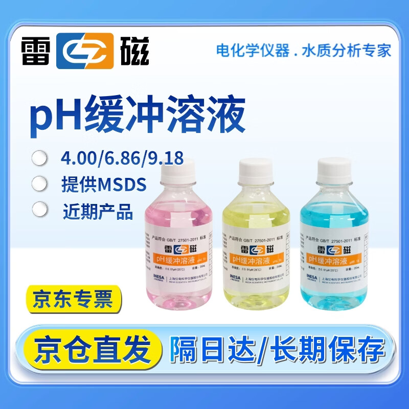 Thunder magnet PH buffer solution laboratory standard buffer acidimeter calibration solution 4.00/6.86/9.18 set (250mL*3)