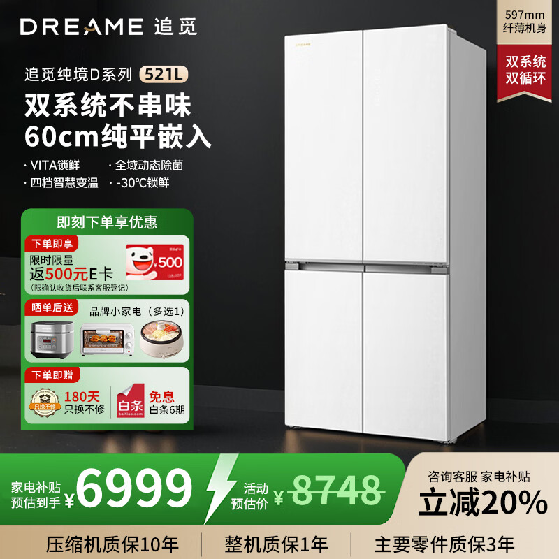 Chuimi Refrigerator Pureland D Series 521L Large Capacity Cross Four Door Multi-Door Double Cycle Dual System Home Refrigerator Ultra-thin Embedded Global Dynamic Sterilization and Deodorization VITA Fresh Lock First-Class Energy Saving + Air Cooling Frost-free + Four-speed Intelligent Temperature Variation