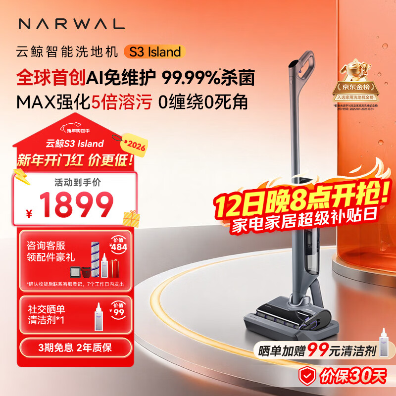 Cloud Whale floor scrubber S3Island AI self-cleaning, maintenance-free, clean stubborn stains and 0 tangled hair, ultra-thin lying flat automatic cleaning, suction and mopping all-in-one sweeping robot