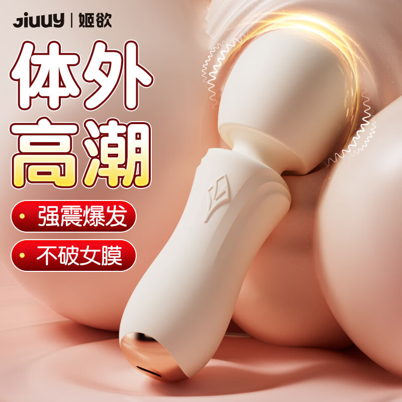 Jiyu AV strong vibrator adult sex toy female physiological massage self-soothing device special large-scale toy vibrator