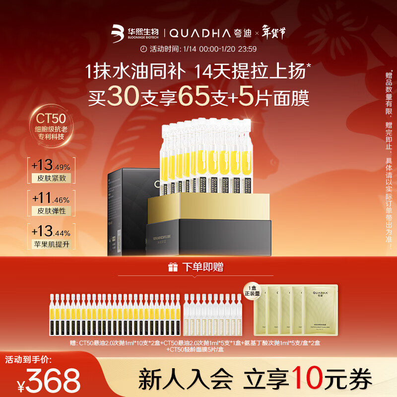 Quadi's new upgraded oil suspension 2.0 disposable essence 1ml*30 pieces firming repair Huaxi Bio New Year gift