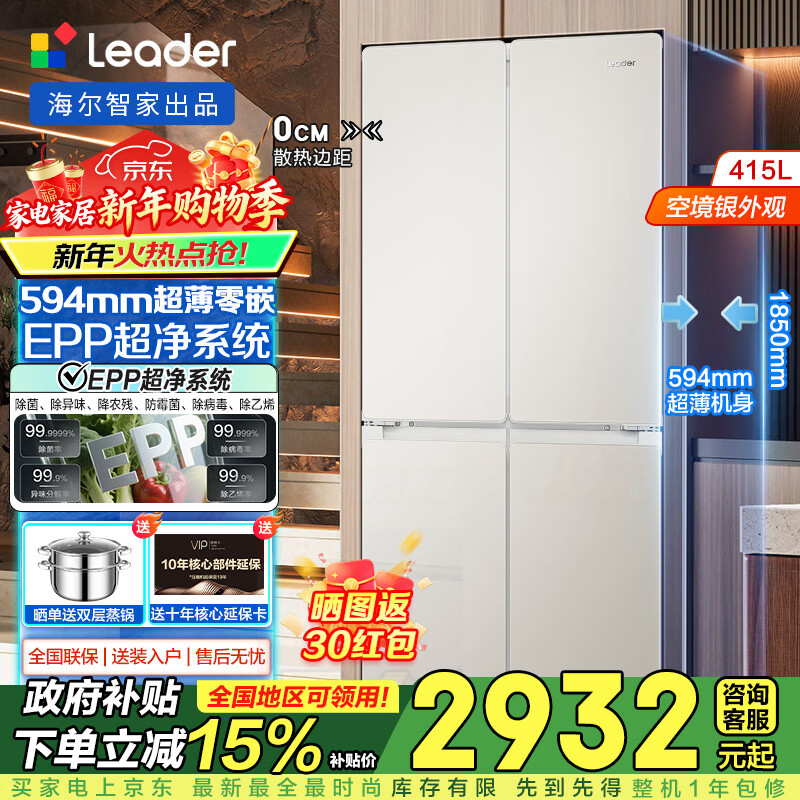 Haier produces Tongshuai Refrigerator 415 liters ultra-thin zero-embedded cross-door four-door double-door first-class energy-efficiency variable frequency air-cooled frost-free smart home refrigerator flagship 439 594mm ultra-thin zero-embedded + EPP ultra-clean system + oxygen-blocking dry and wet storage