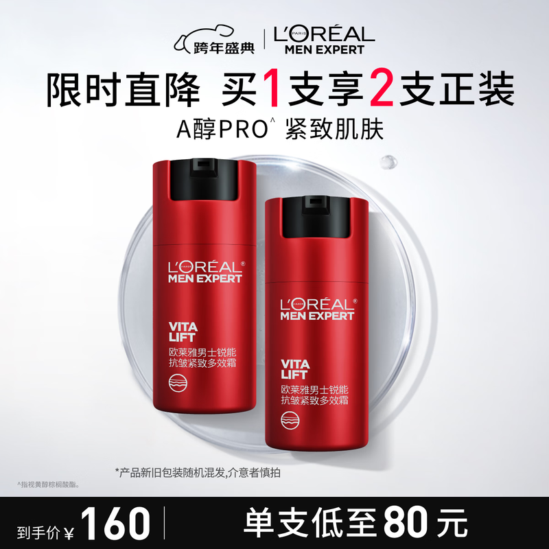 L'Oreal Men's Ruineng Anti-wrinkle Firming Multi-effect Cream 50ml Moisturizing and Moisturizing Lotion and Cream Skin Care Products for Autumn and Winter New Year