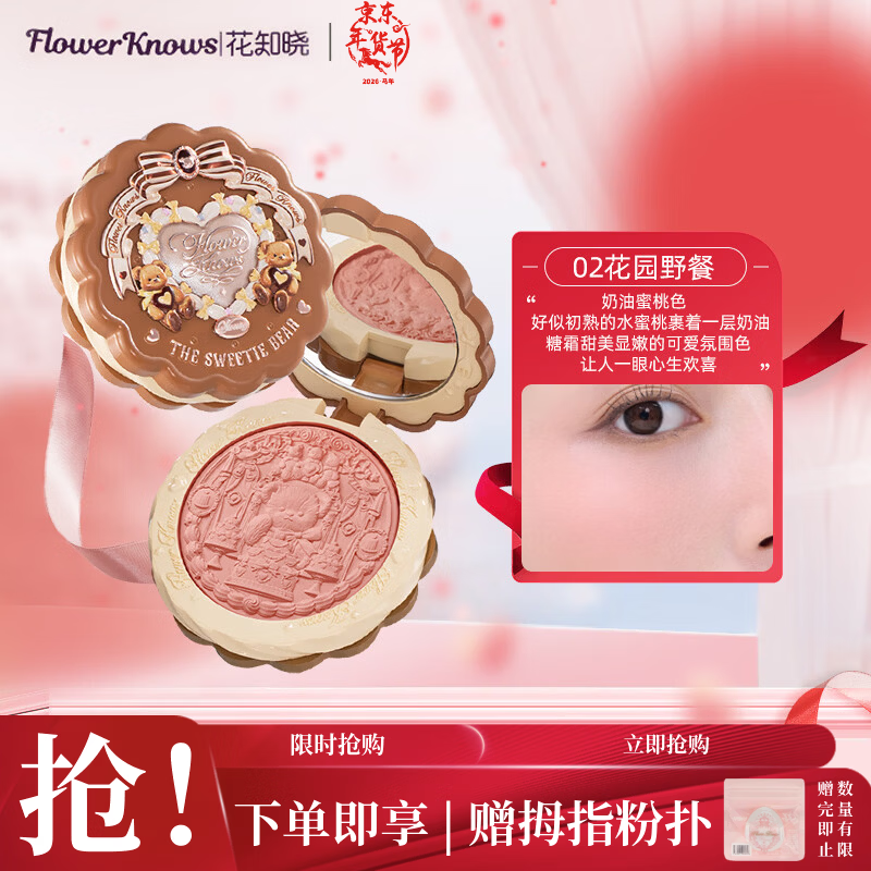 Flower Knows Sweetheart Bear Series Silk Satin Blush Rouge Swelling and Easy to Color 02 Garden Picnic Valentine's Day/New Year's Gift