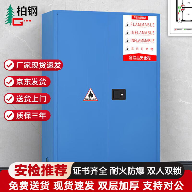 Baigang all-steel explosion-proof cabinet chemical safety cabinet flammable and explosive hazardous chemicals storage cabinet 45 gallon blue thickened version