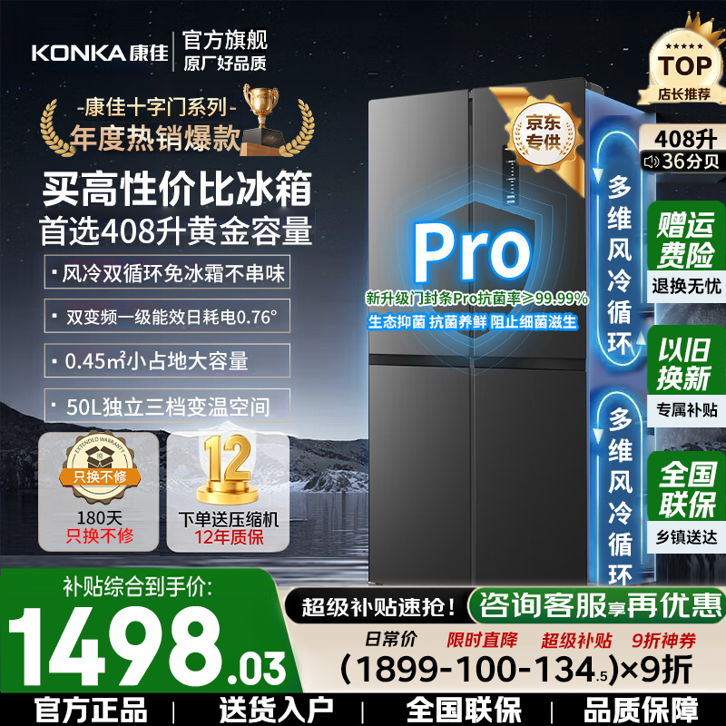KONKA 408-liter cross-door refrigerator four-door dual-frequency first-class energy-saving energy-saving air-cooled frost-free antibacterial large-capacity three-speed variable temperature living room household refrigerator 408-liter four-door hot-selling model