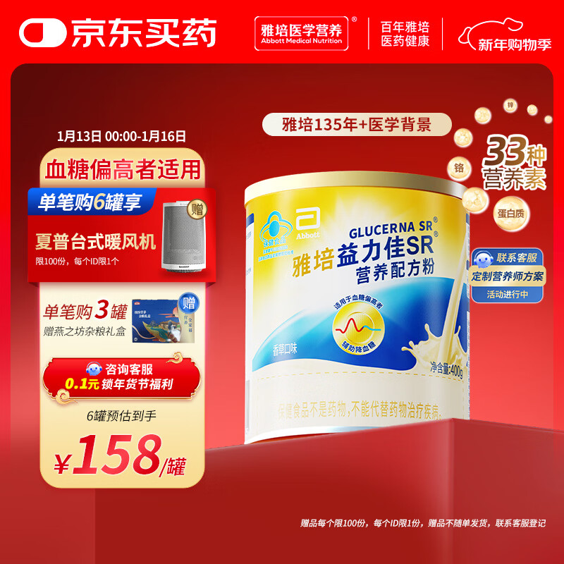 Abbott Yika SR nutritional formula powder vanilla flavor 400g assists in lowering blood sugar New Year's gift