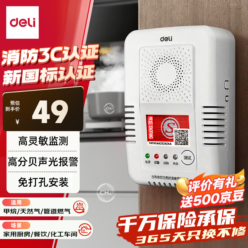 Deli gas alarm natural gas alarm household kitchen combustible gas liquefied natural gas detector AG301