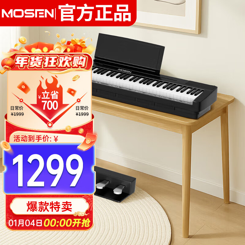 MOSEN MS-210P electric piano 88-key full hammer keyboard electronic piano elegant black + three pedals