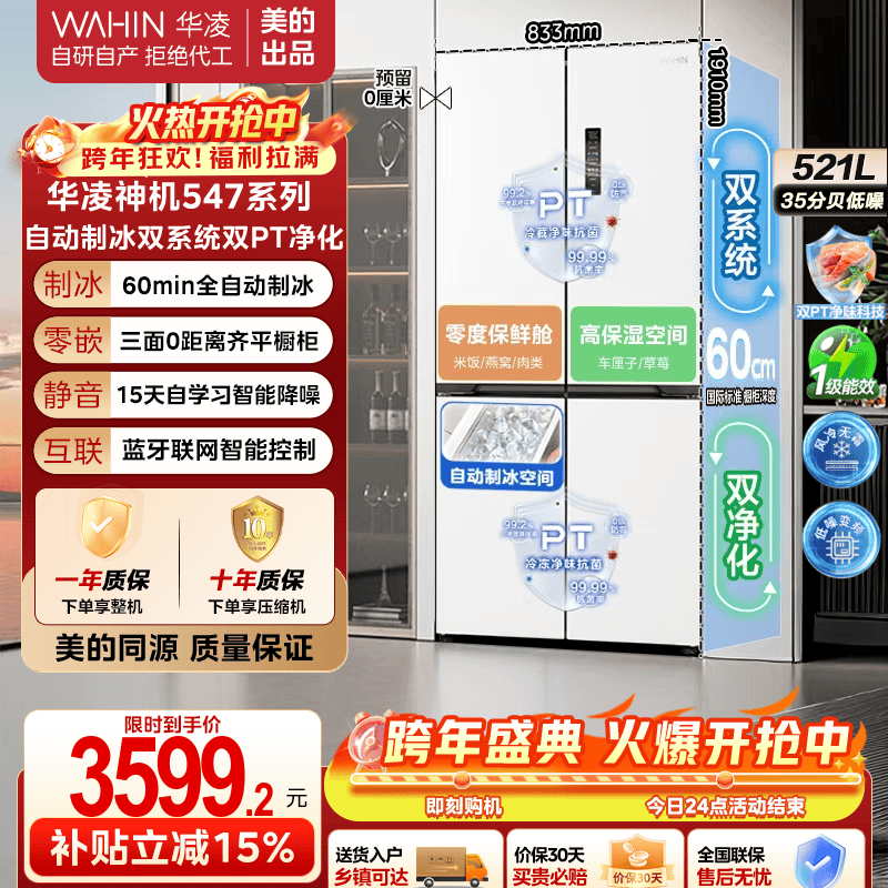 Midea Hualing Shenji 547 fully automatic ice making dual system dual cycle 60cm ultra-thin zero-embedded household cross-fold four-door first-class energy-efficiency refrigerator HR-547WUSIPZ