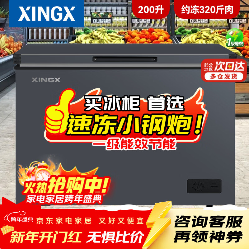 Star small freezer household refrigeration and freezing conversion freezer large capacity frost-reducing and odor-saving energy-saving top-opening refrigerator freezer tea cabinet 200L -30 degrees deep cooling upgraded PCM liner