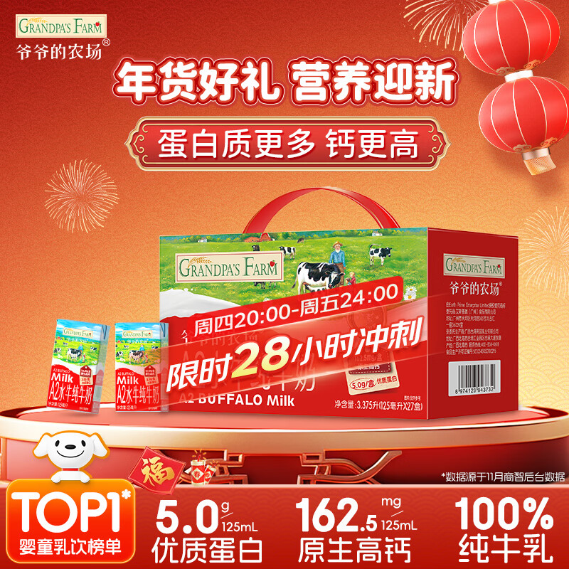 Grandpa's farm A2 buffalo pure milk 125ml*27 boxes children's breakfast gift box buffalo milk baby new year's raw milk