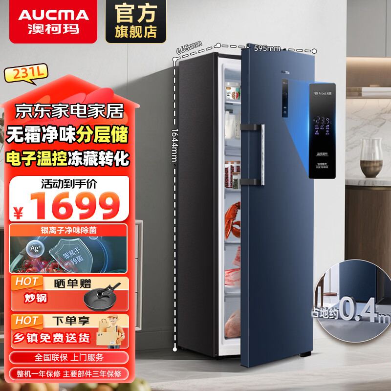 AUCMA 231L vertical household freezer air-cooled frost-free side-opening refrigeration and refrigeration conversion home commercial maternal and infant breast milk small freezer BD-231WNE trade-in Jingyun frost-free series 231L