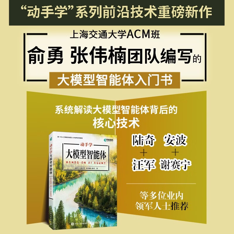 Hands-on learning of large model agents, agent agents, large model tutorials, AI application development, generative large models, produced by Asynchronous Books