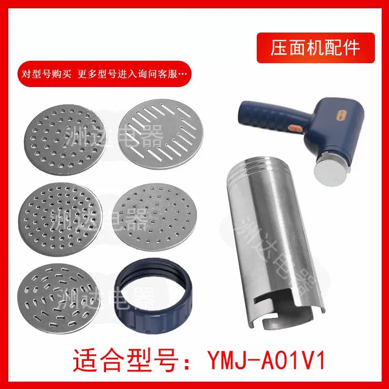 Yusenyi -a01v1 wide noodle machine accessories small noodle sheet gun noodle machine thick ymj fine press mold bear noodle press barrel head noodle A01V1 long noodle mold