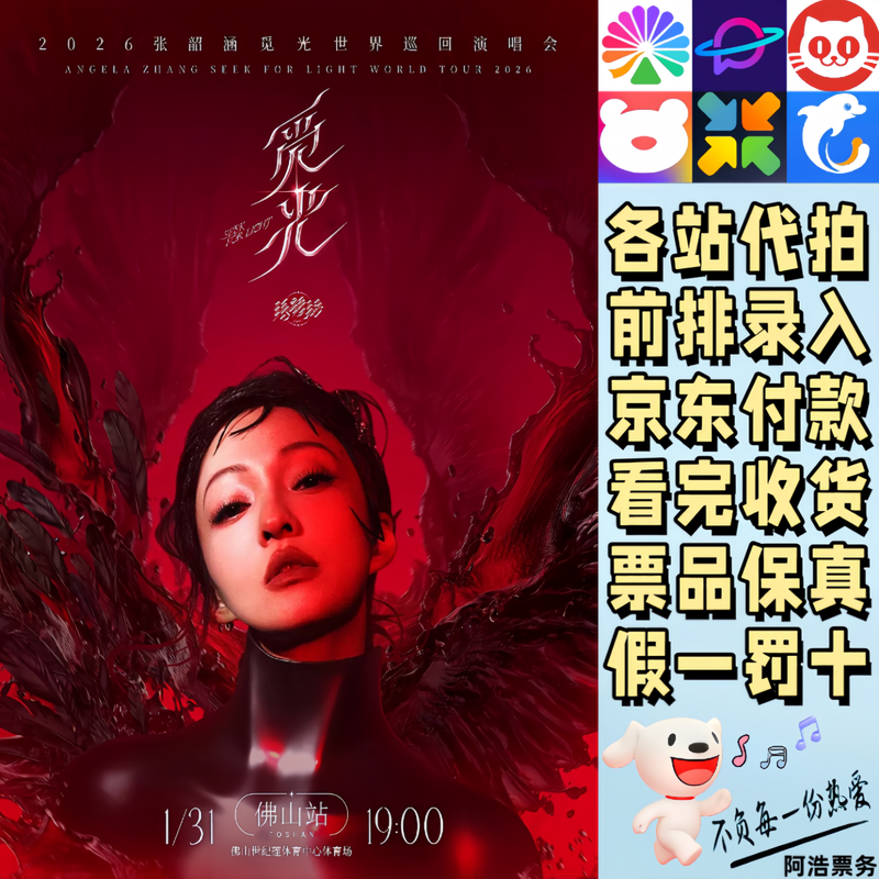 Angela Chang Concert Tickets 2025 Angela Chang Mi Guang World Tour Concert Proxy Shooting and Recording Information Contact customer service to confirm the city ticket price 488 Tickets are available in each city Consult before bidding Private shooting is invalid