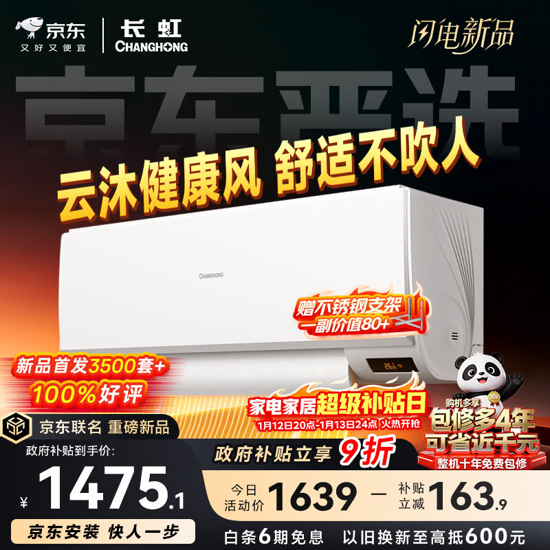 Changhong Jingdong carefully selects Jing Xiaozhai Big 1 piece, free stainless steel bracket, new level of power-saving heating and cooling copper pipe air conditioner bedroom hanger KFR-26GW/JDC2+R1 ten-year warranty