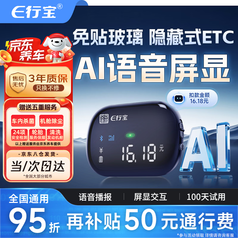 EXingbao etc smart screen display voice ETC hidden cardless etc equipment handles nationwide universal binding WeChat deduction