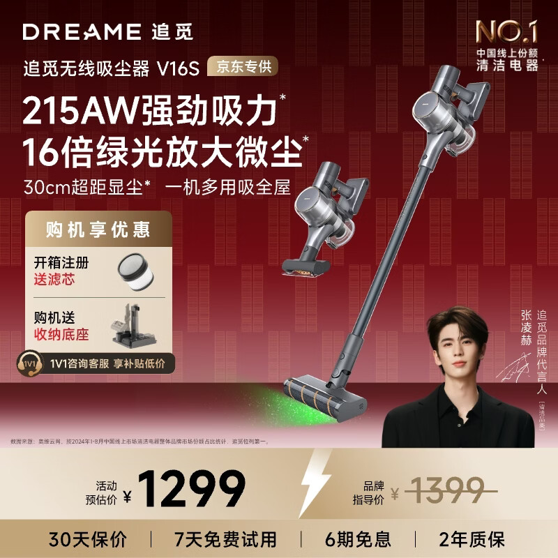 Zhuimi polite consultation V16S home wireless handheld vacuum cleaner 215AW high suction power 90 minutes battery life removes mites and pets