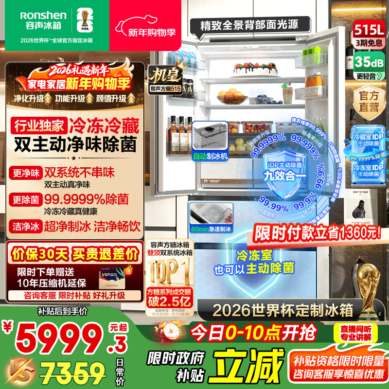 Rongsheng Cube Sugar 515L French style multi-door refrigerator dual system ultra-thin zero-embedded first-level energy efficiency automatic ice making white BCD-515P60FZNAD national subsidy World Cup BCD-515P60FZNAD white national subsidy